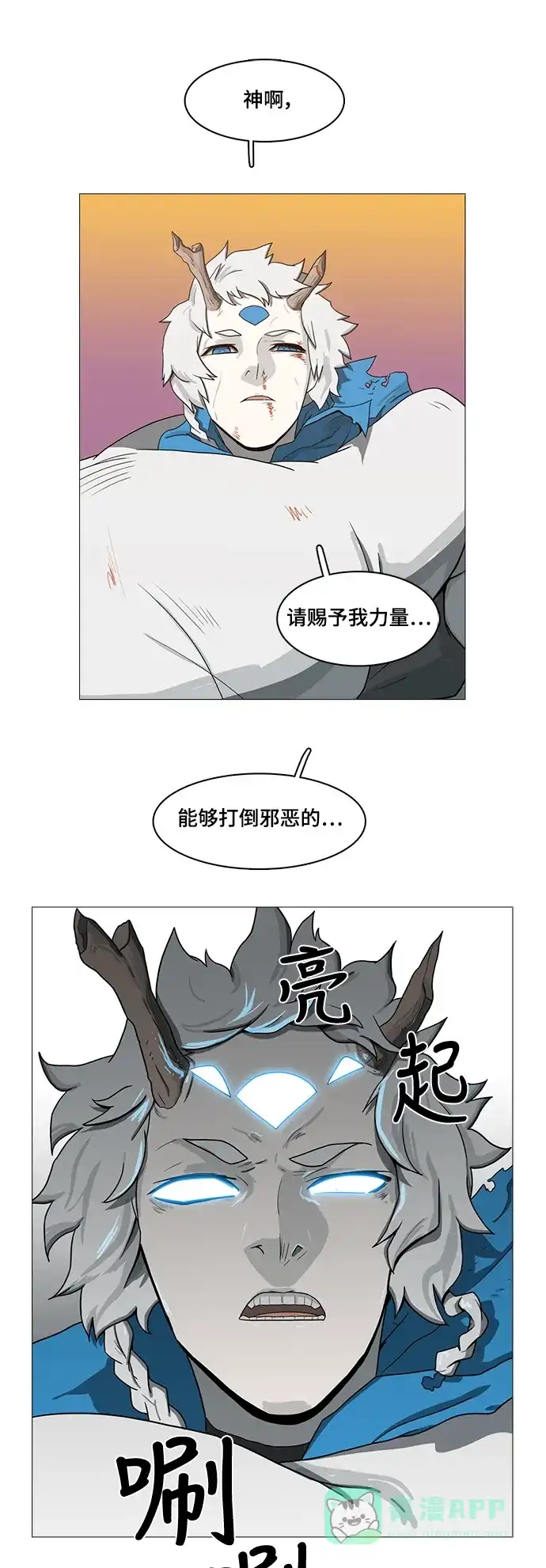 《魔王今天中二了》第64话 第6页