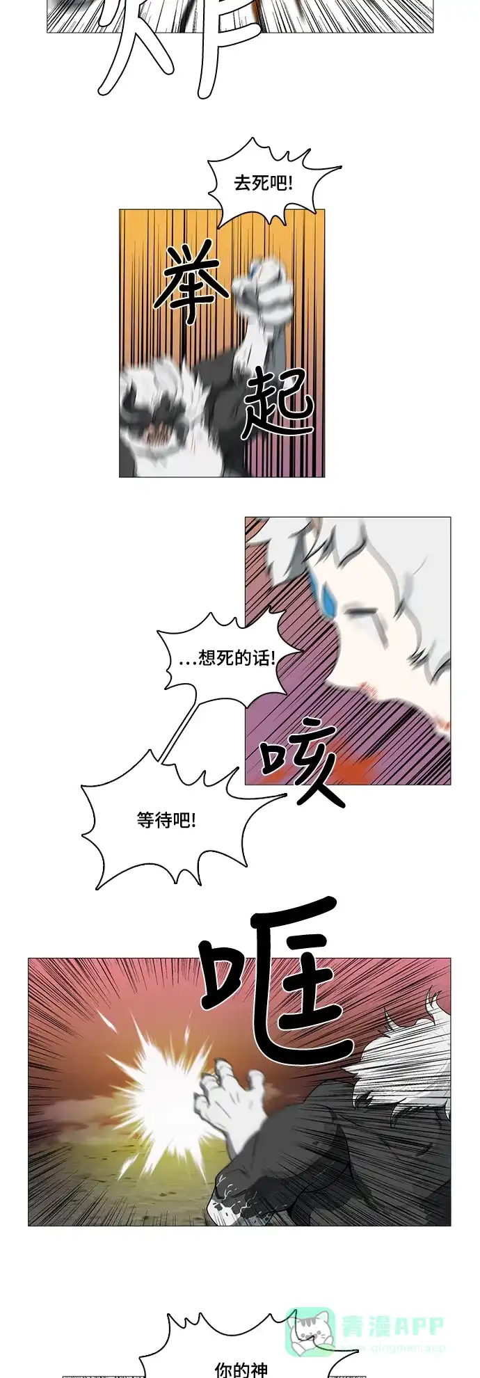 《魔王今天中二了》第64话 第8页