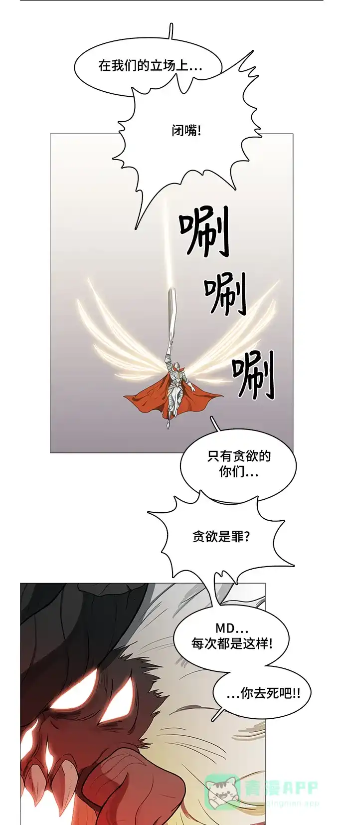《魔王今天中二了》第64话 第34页