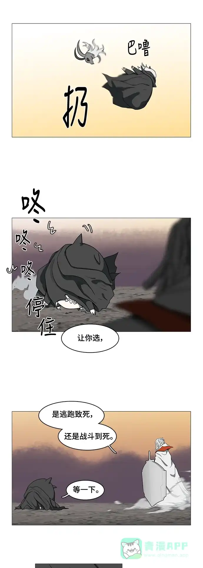 《魔王今天中二了》第64话 第20页