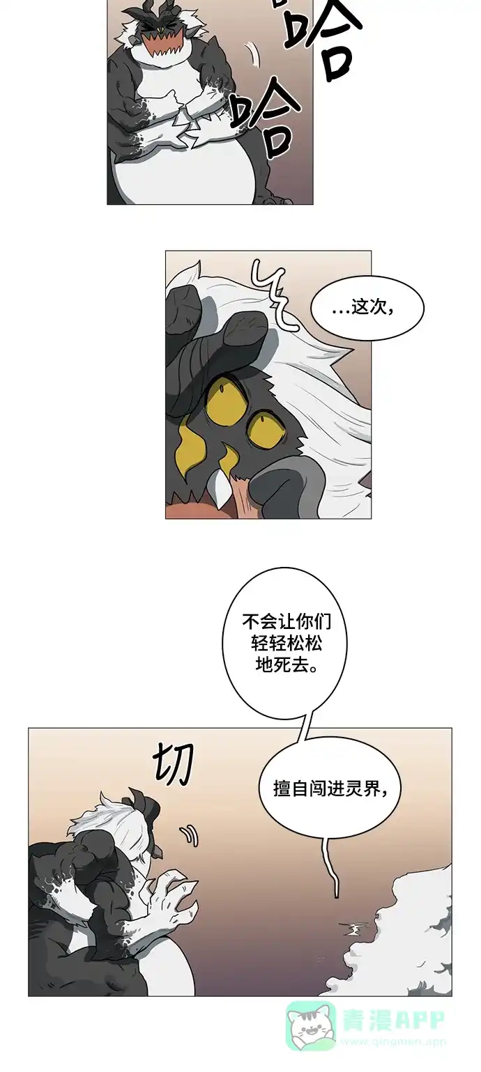 《魔王今天中二了》第64话 第24页