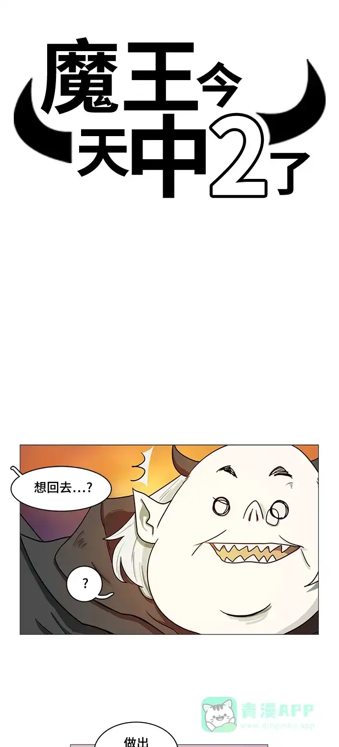 《魔王今天中二了》第64话 第14页