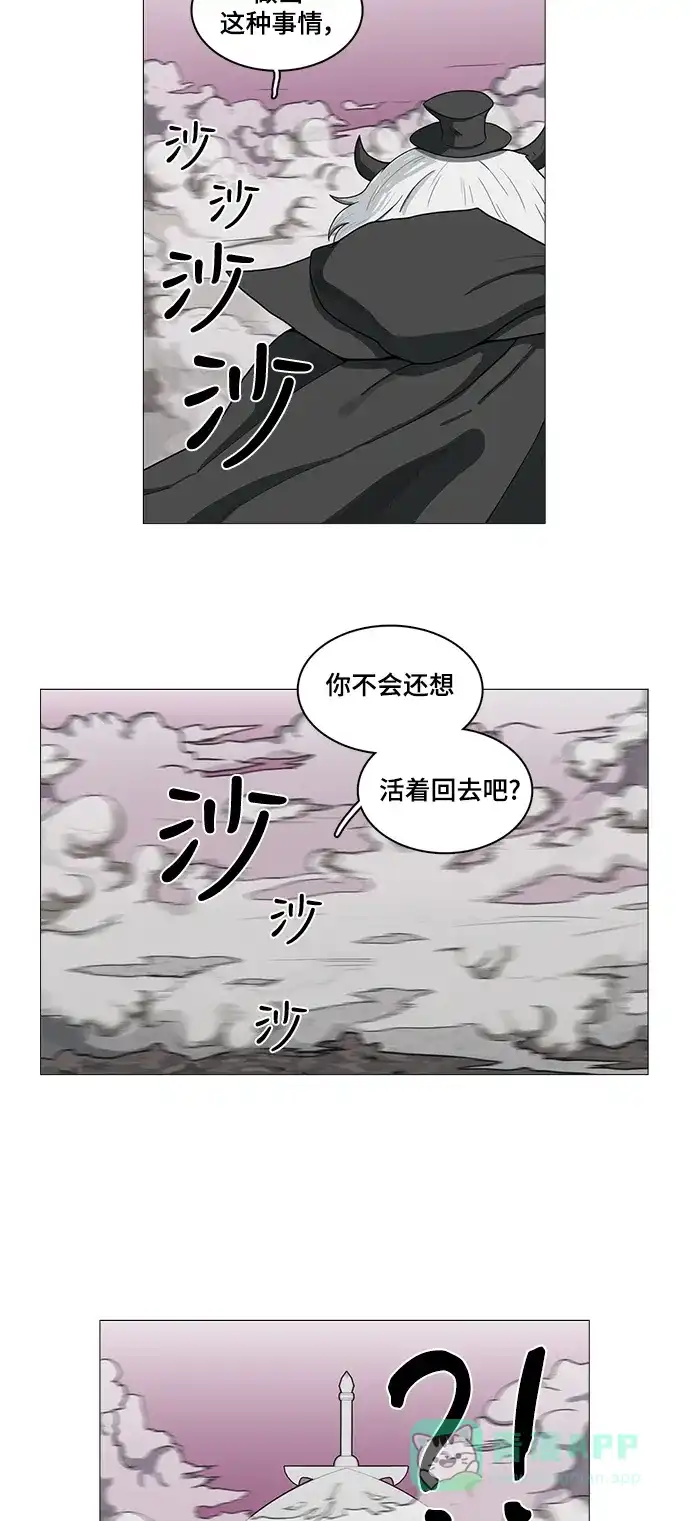 《魔王今天中二了》第64话 第15页