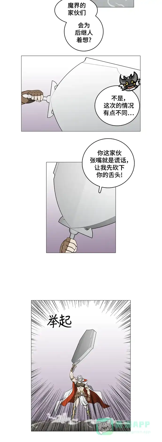《魔王今天中二了》第64话 第26页