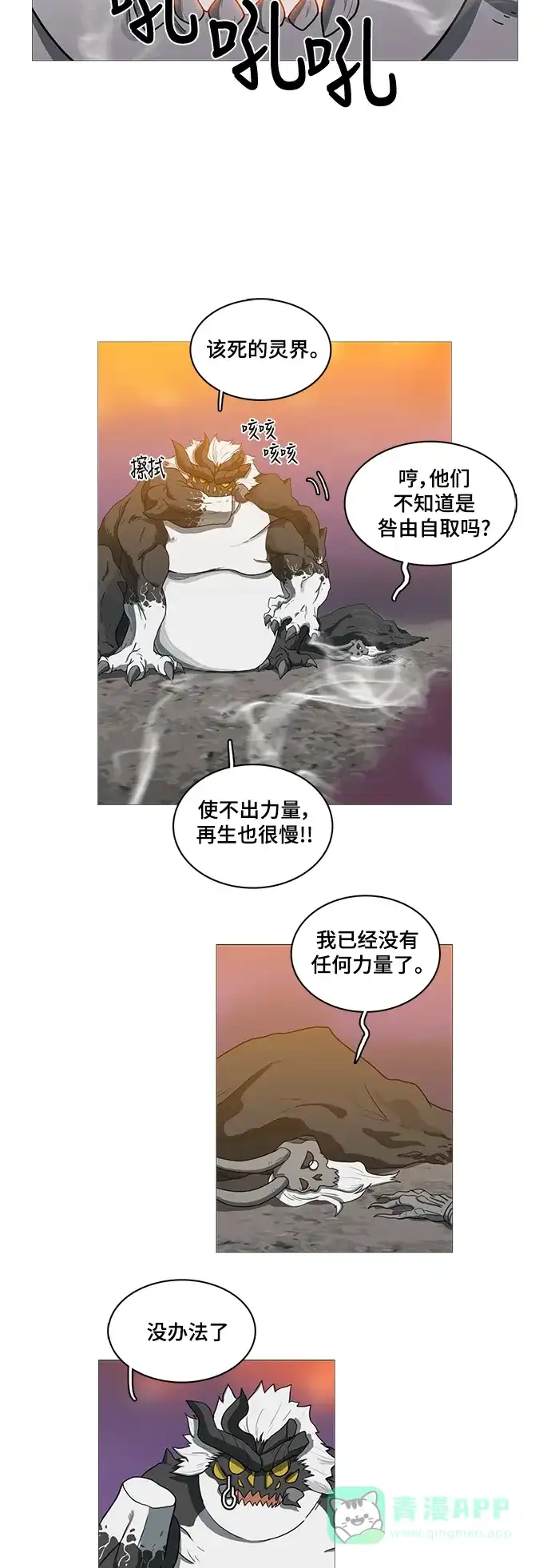 《魔王今天中二了》第64话 第12页