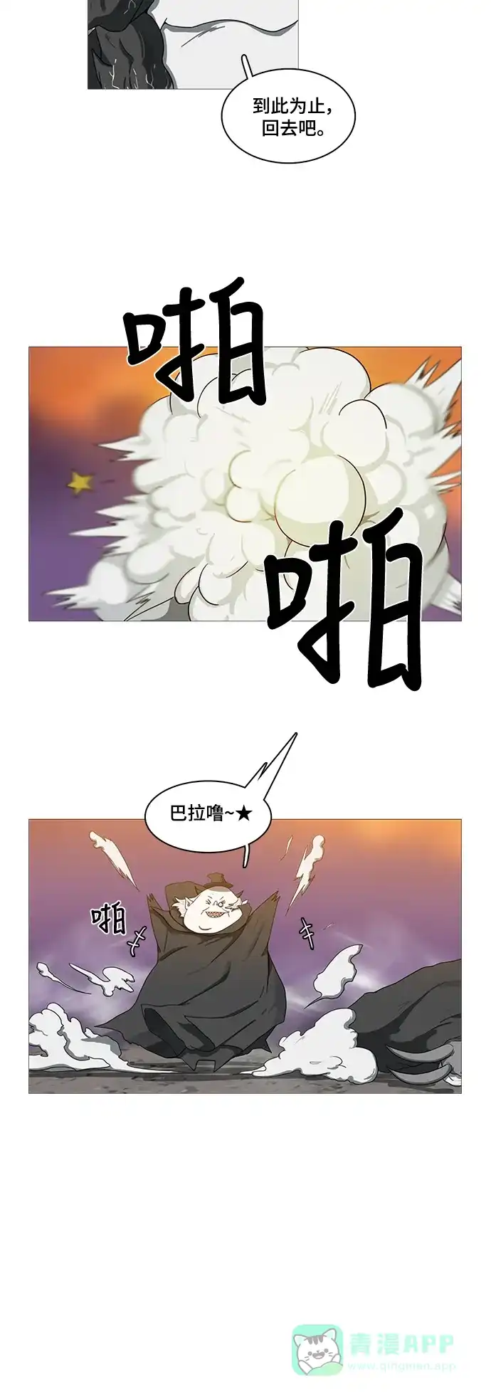 《魔王今天中二了》第64话 第13页