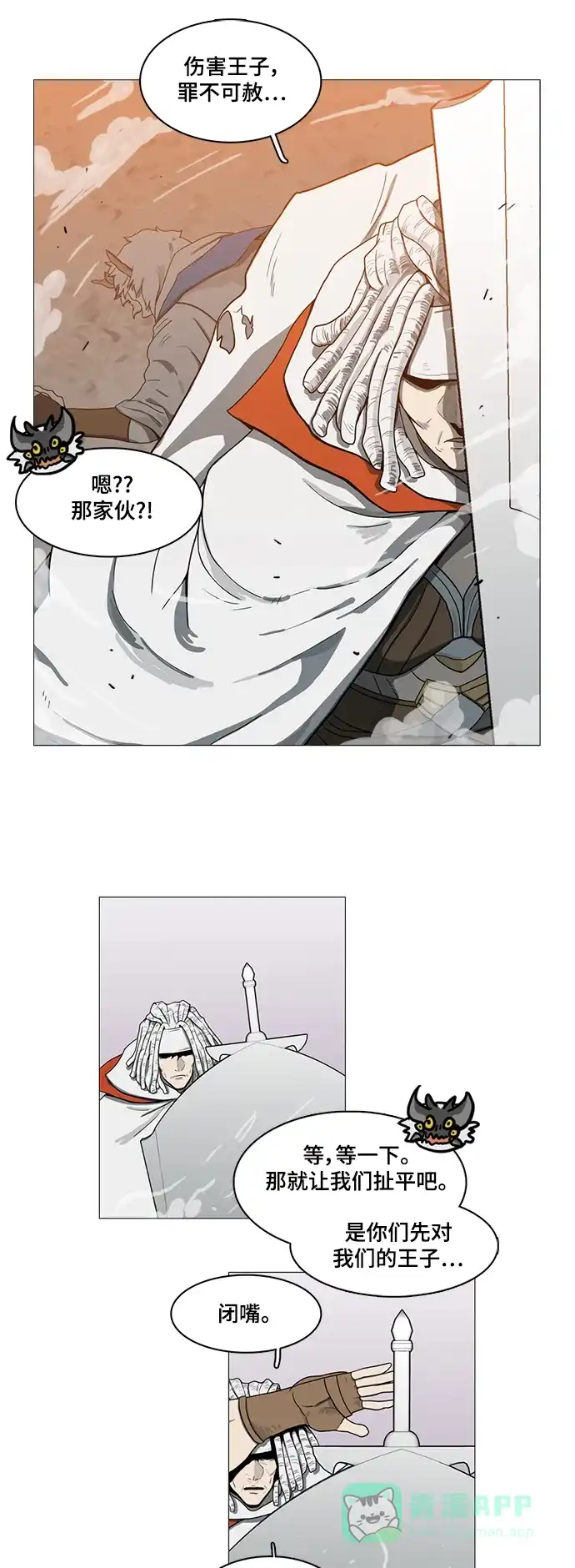 《魔王今天中二了》第64话 第25页