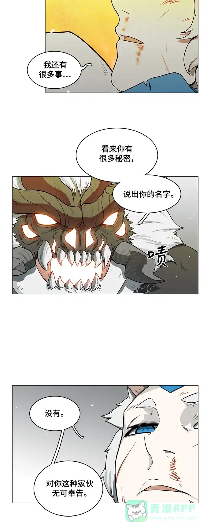 《魔王今天中二了》第64话 第5页
