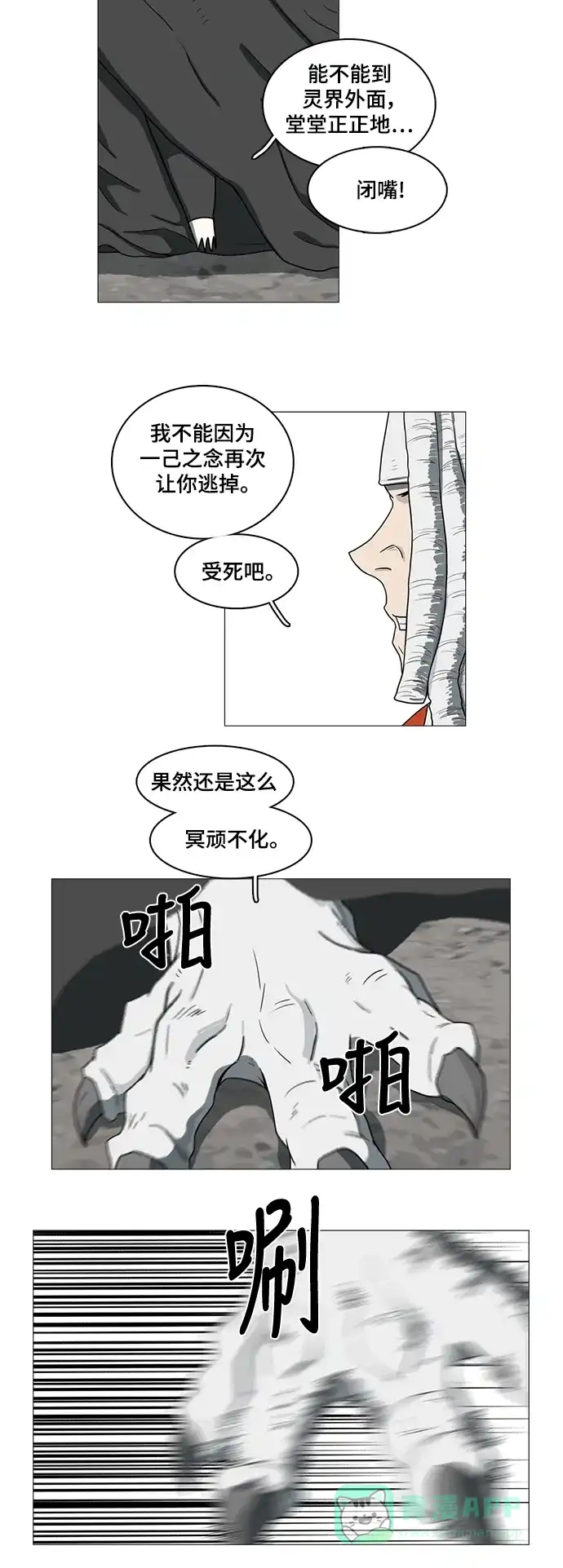《魔王今天中二了》第64话 第21页