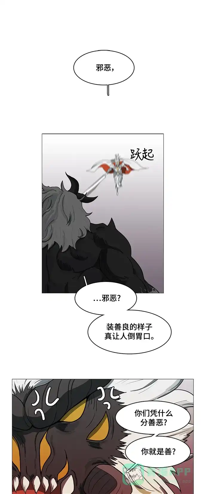 《魔王今天中二了》第64话 第33页
