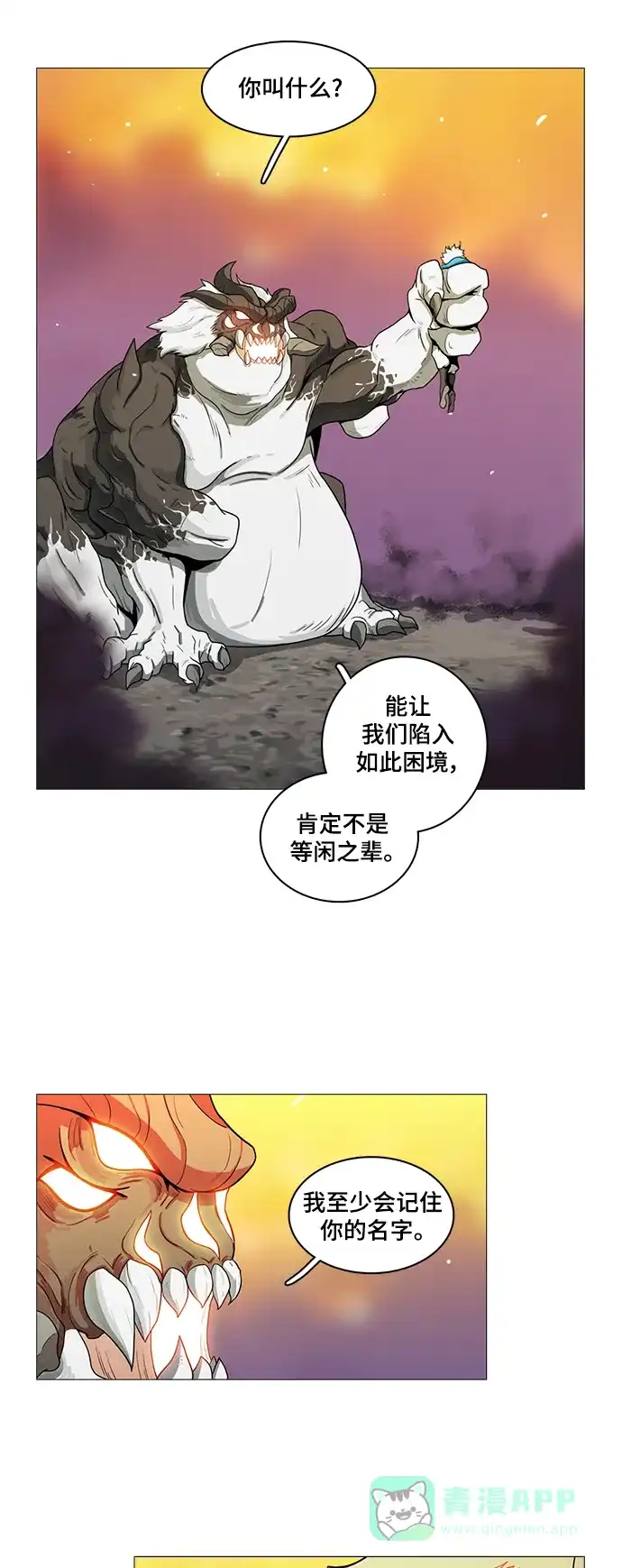 《魔王今天中二了》第64话 第4页