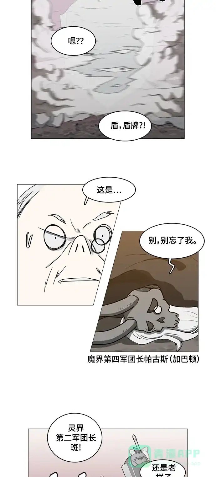 《魔王今天中二了》第64话 第16页
