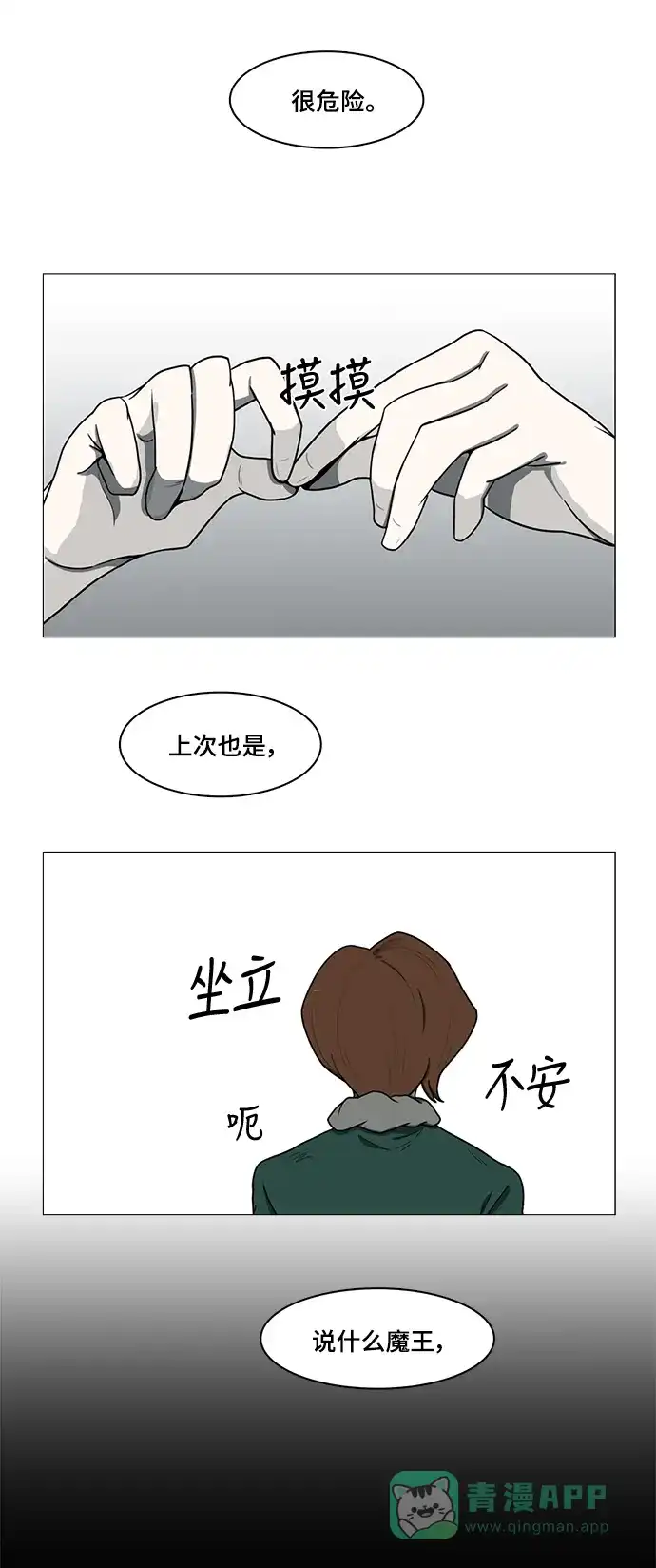 《魔王今天中二了》第65话 第9页