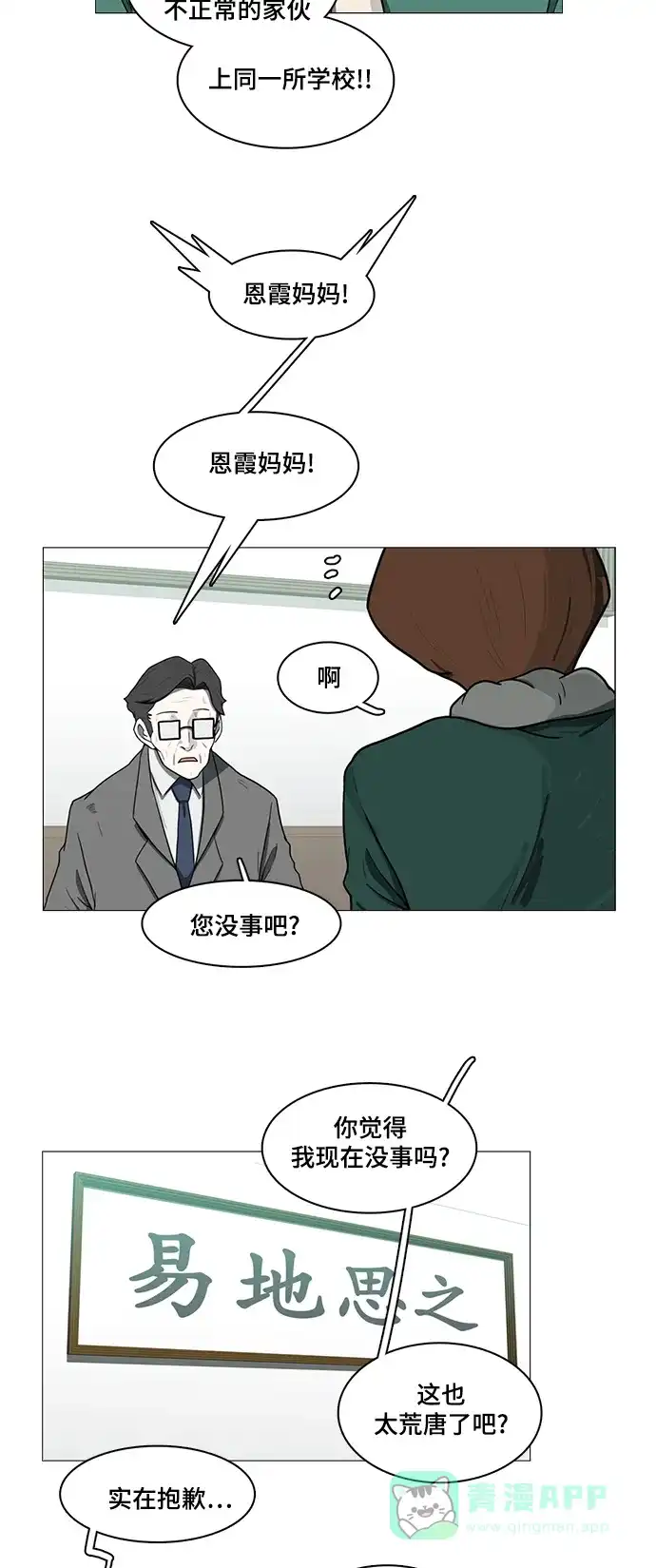 《魔王今天中二了》第65话 第12页