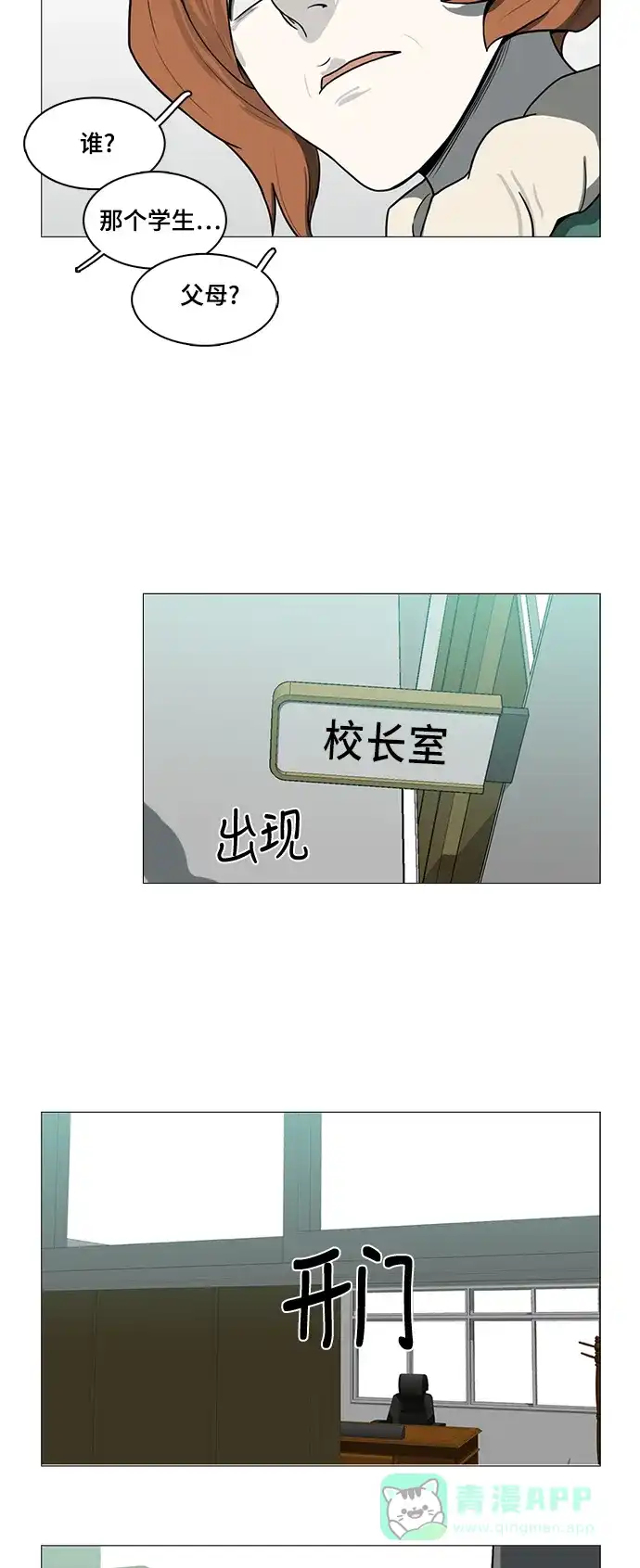 《魔王今天中二了》第65话 第16页