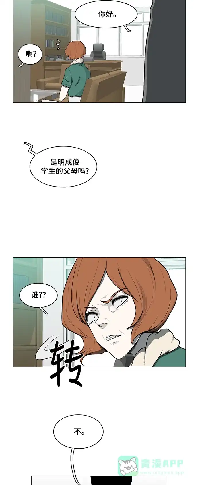 《魔王今天中二了》第65话 第17页