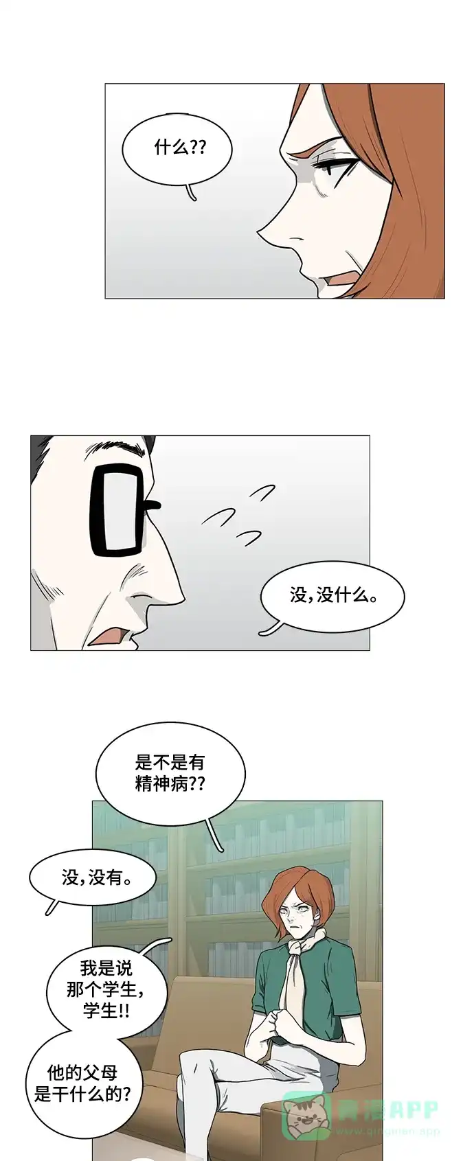《魔王今天中二了》第65话 第14页