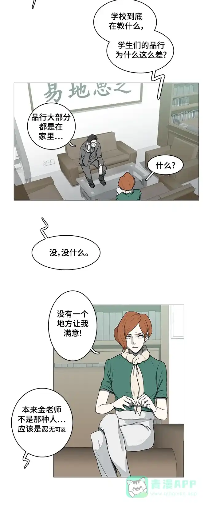 《魔王今天中二了》第65话 第13页