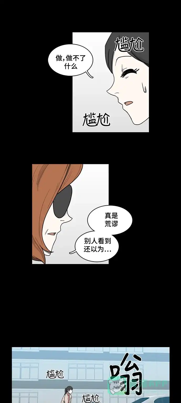 《魔王今天中二了》第65话 第29页