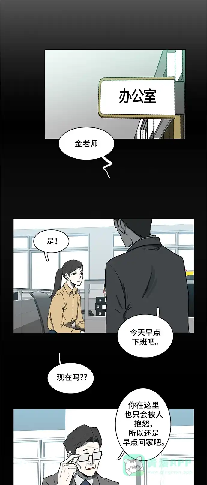 《魔王今天中二了》第65话 第21页