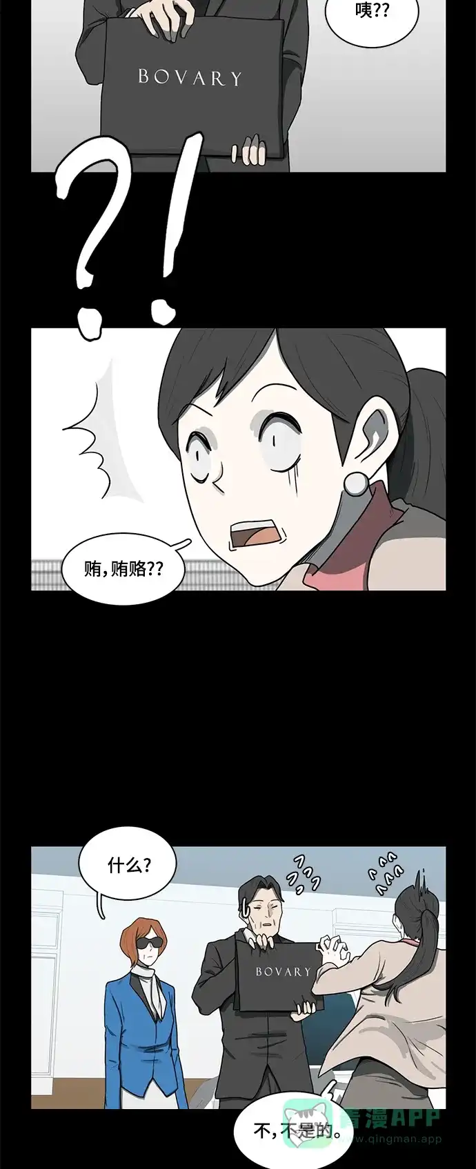 《魔王今天中二了》第65话 第26页