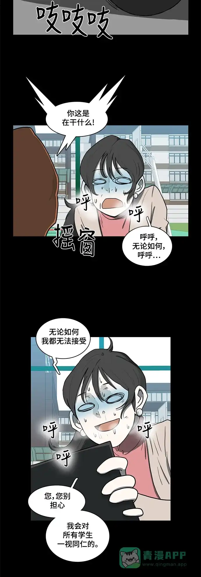 《魔王今天中二了》第65话 第34页