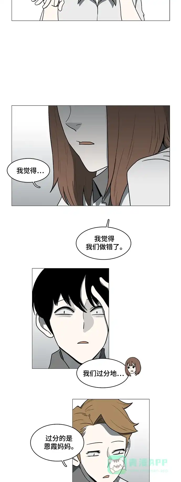 《魔王今天中二了》第65话 第3页