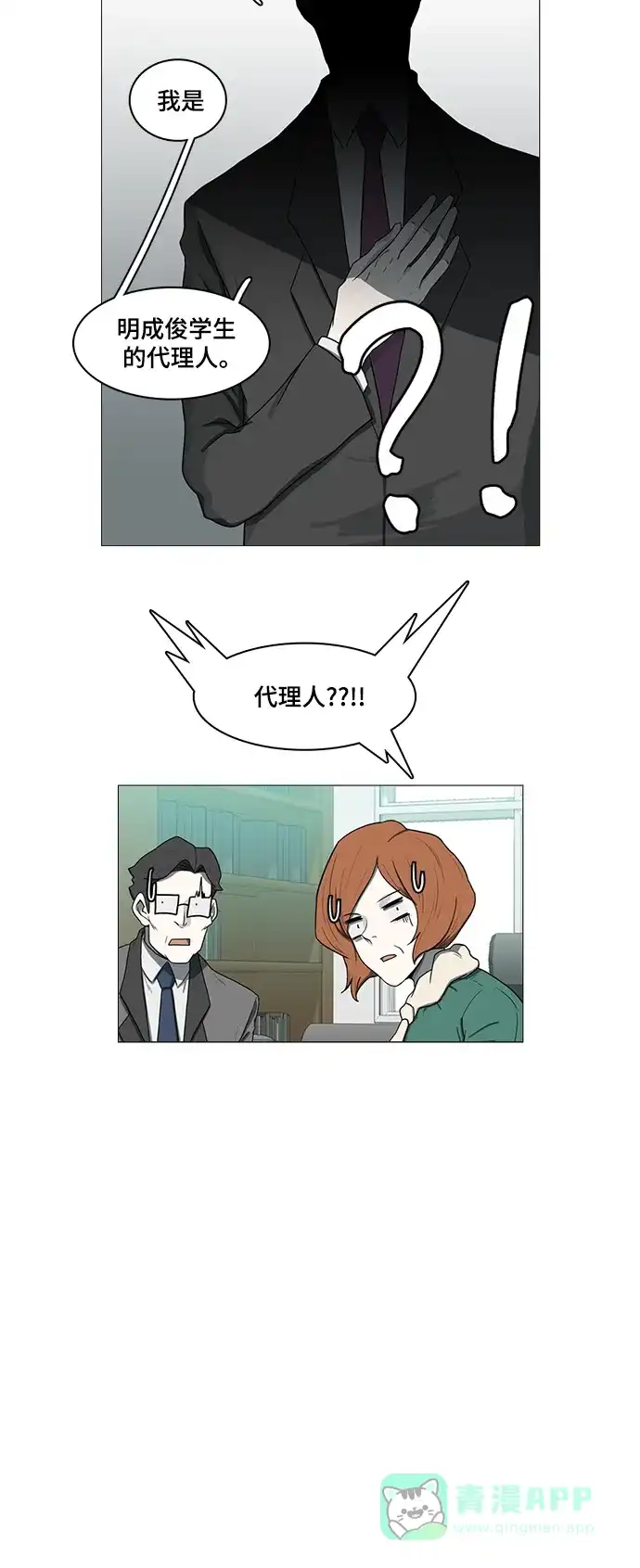 《魔王今天中二了》第65话 第18页
