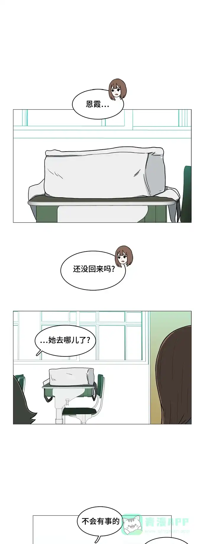 《魔王今天中二了》第65话 第1页