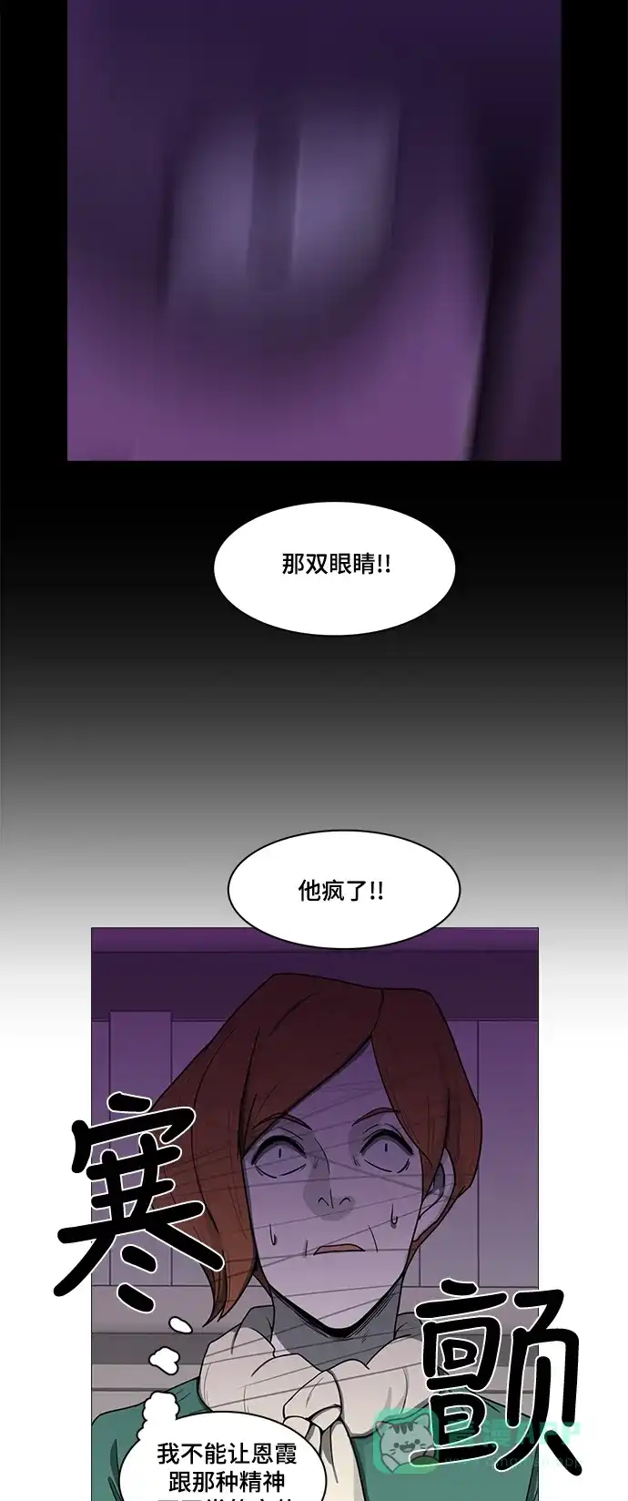 《魔王今天中二了》第65话 第11页