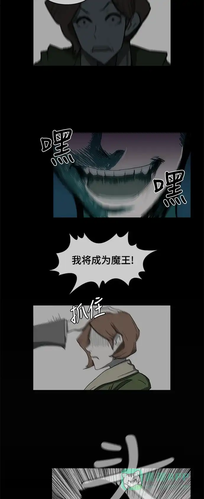 《魔王今天中二了》第65话 第7页