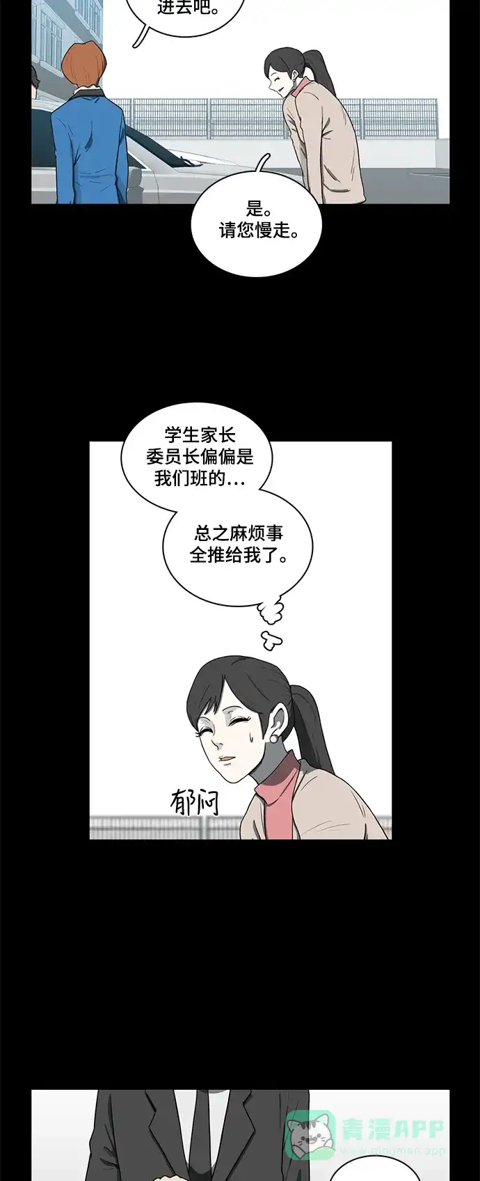《魔王今天中二了》第65话 第25页