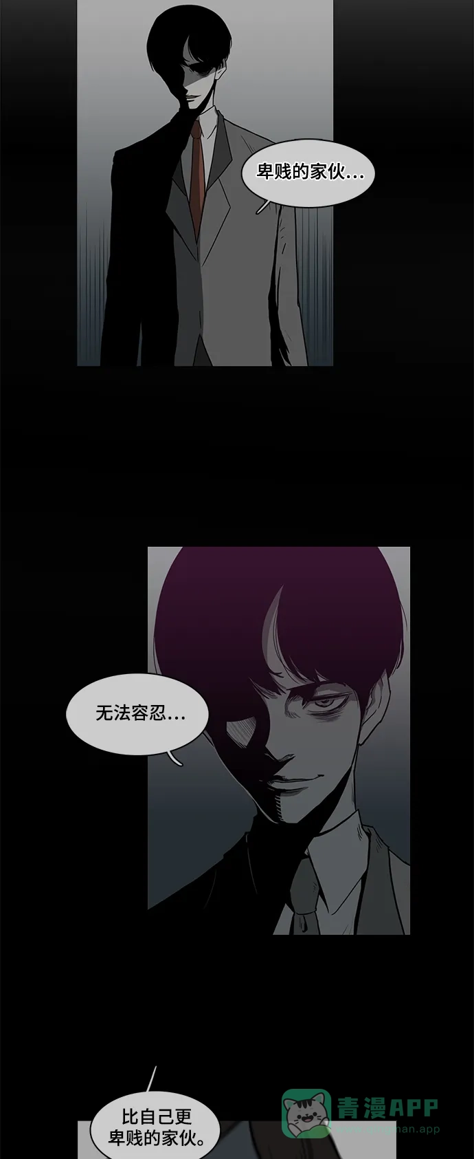 《魔王今天中二了》第65话 第6页
