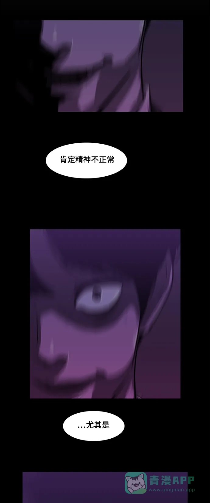 《魔王今天中二了》第65话 第10页