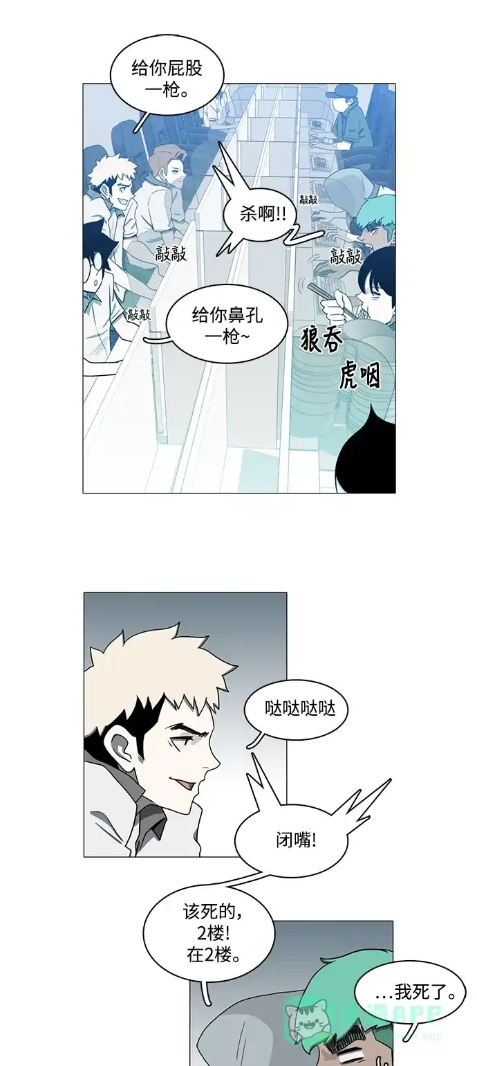 《魔王今天中二了》第66话 第6页