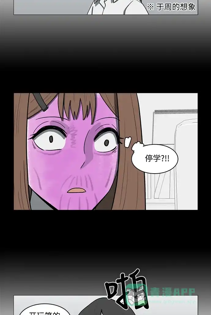 《魔王今天中二了》第66话 第17页