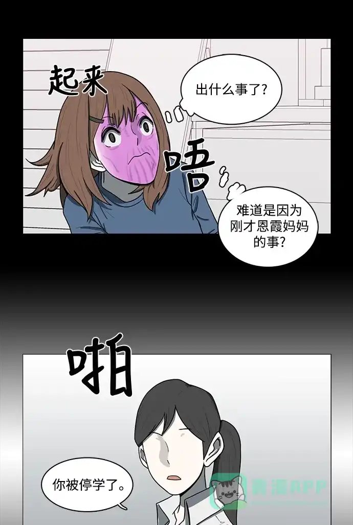 《魔王今天中二了》第66话 第16页