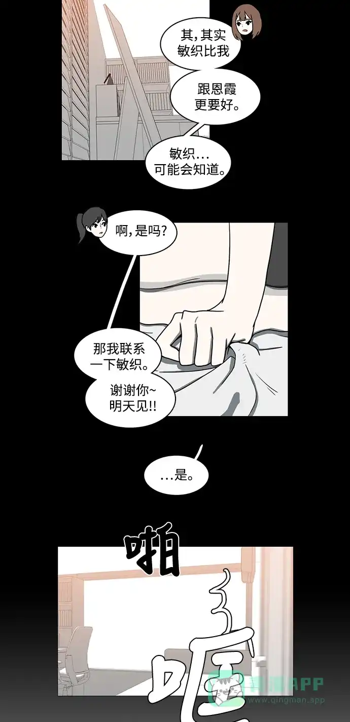 《魔王今天中二了》第66话 第23页