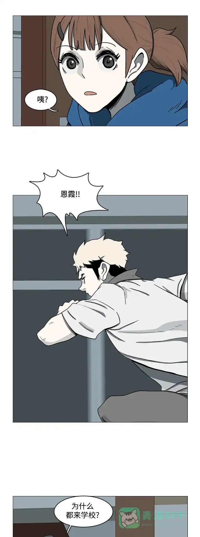《魔王今天中二了》第66话 第51页