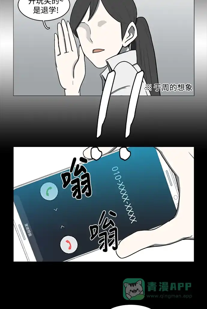 《魔王今天中二了》第66话 第18页