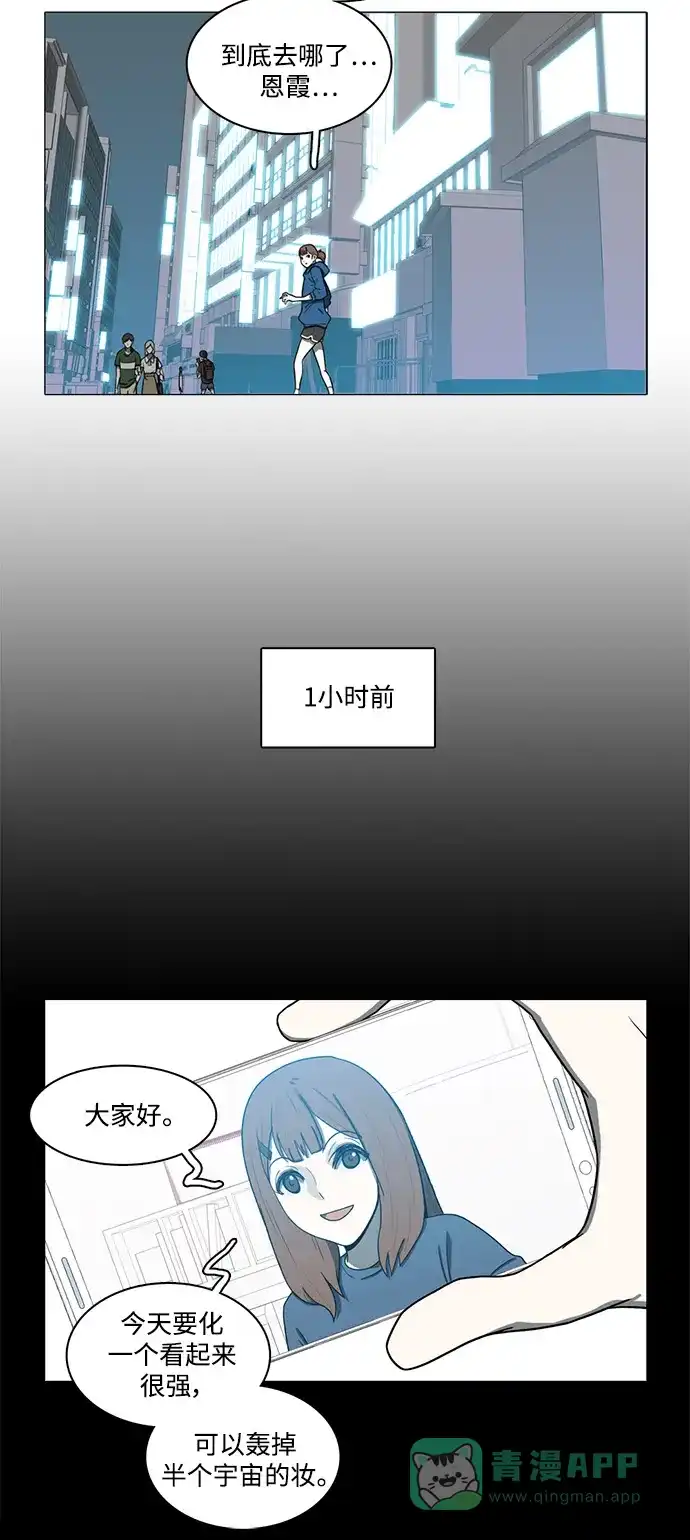 《魔王今天中二了》第66话 第10页