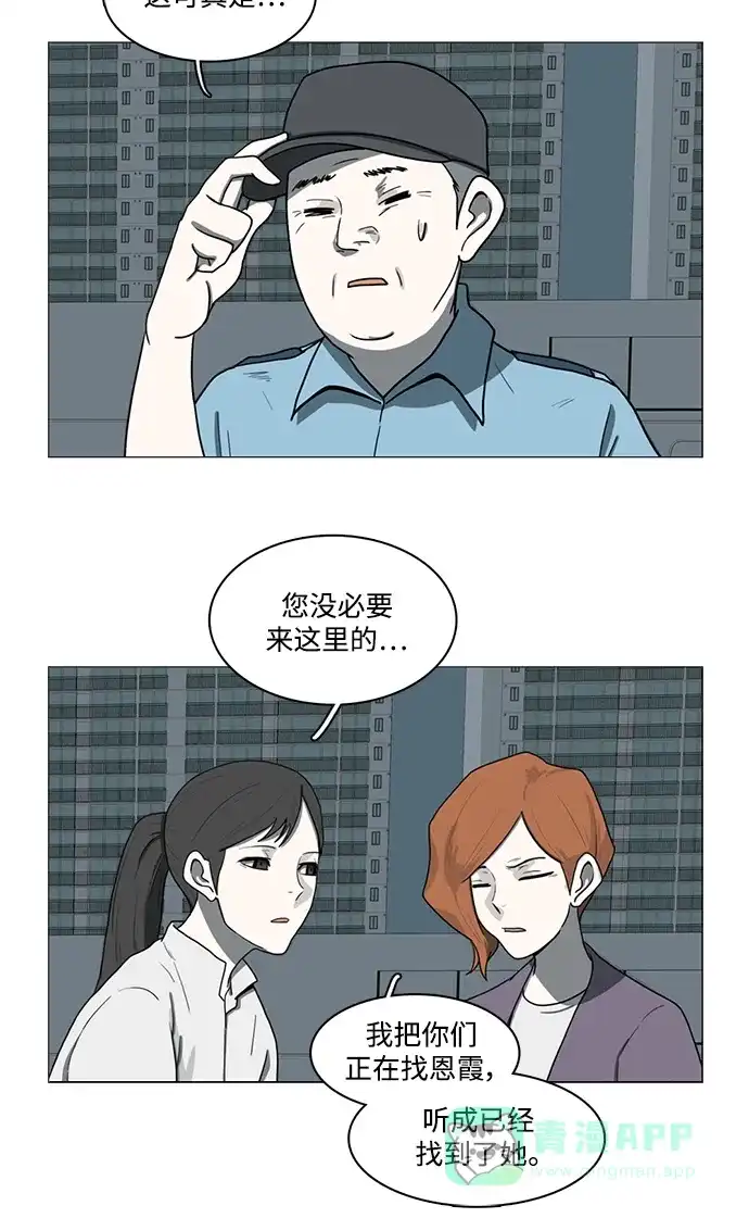 《魔王今天中二了》第66话 第45页