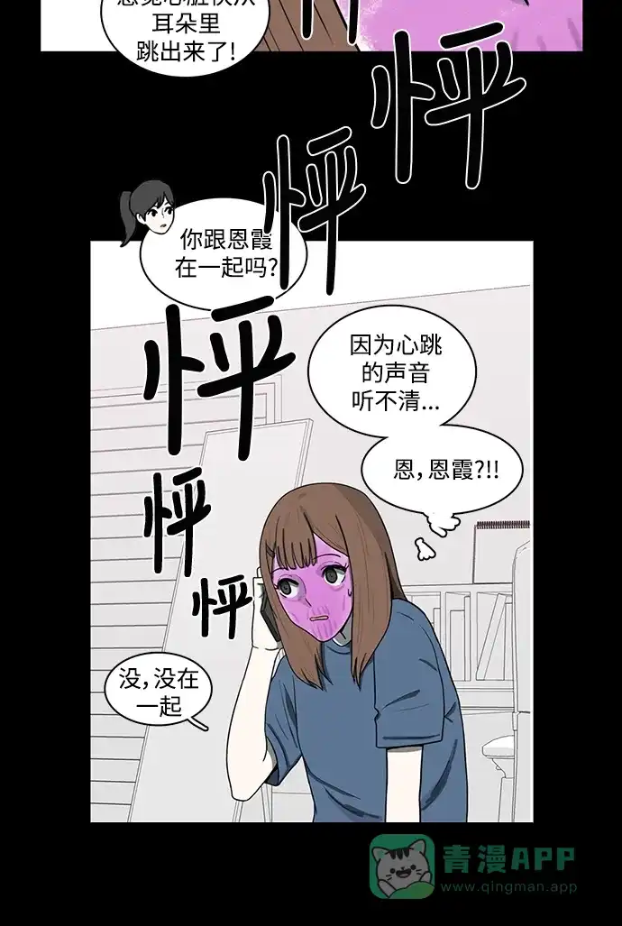 《魔王今天中二了》第66话 第20页
