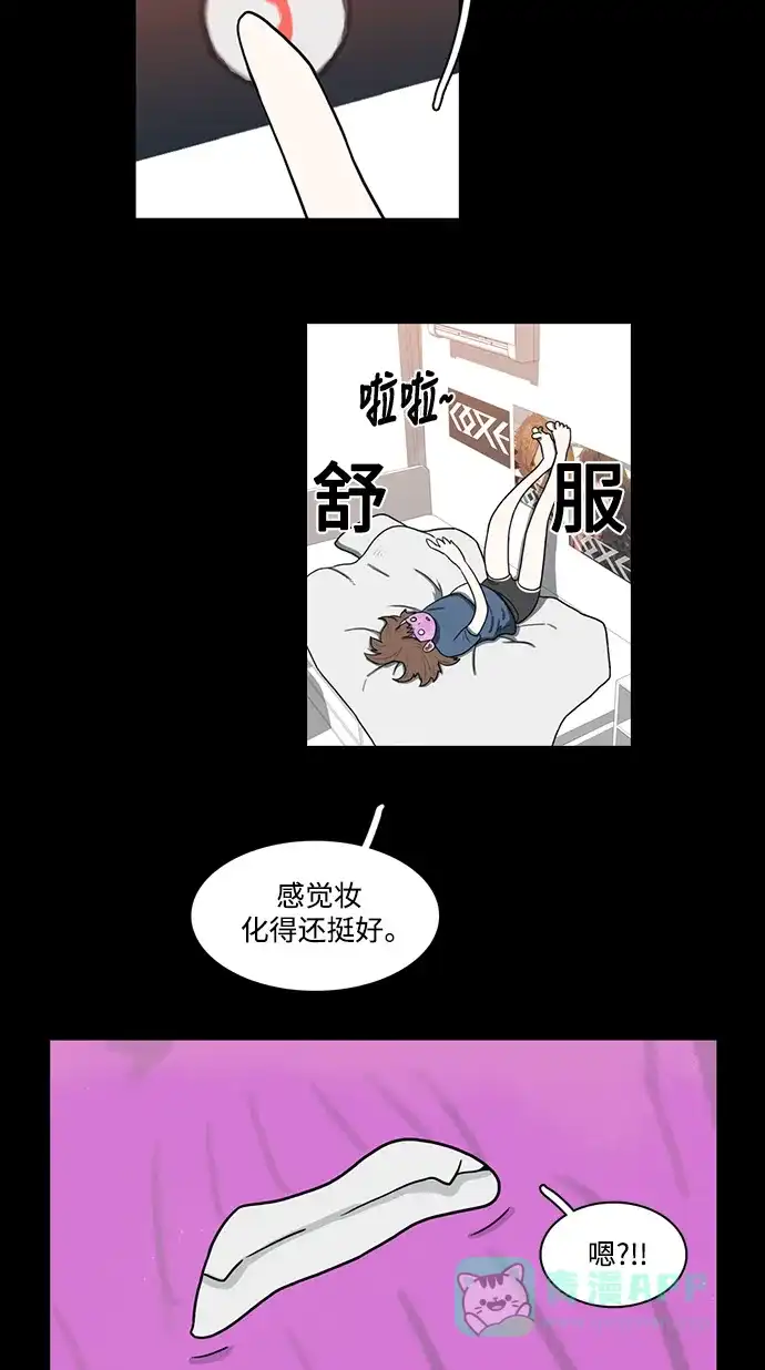 《魔王今天中二了》第66话 第14页