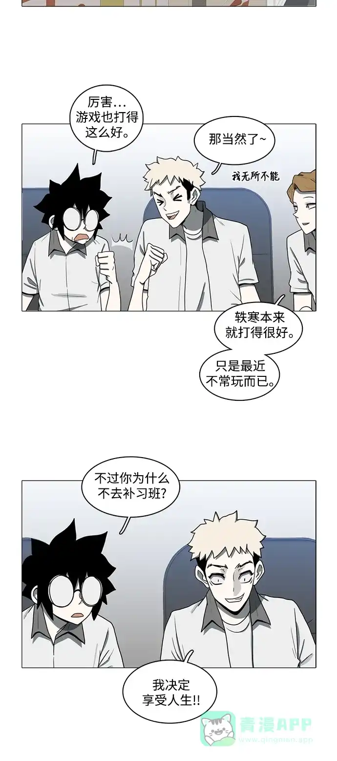 《魔王今天中二了》第66话 第2页