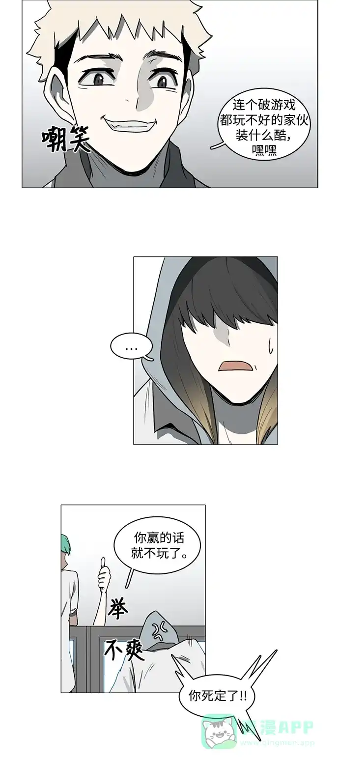 《魔王今天中二了》第66话 第5页