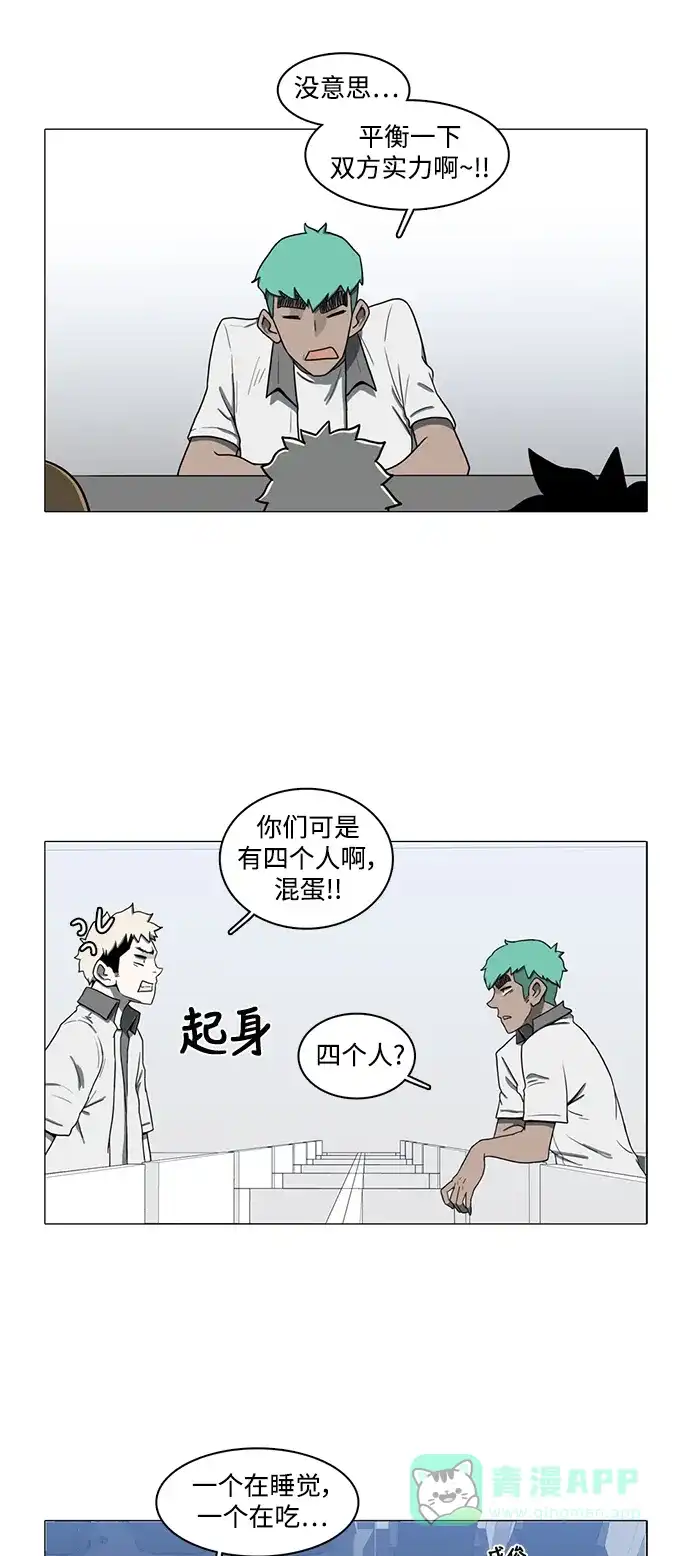 《魔王今天中二了》第66话 第3页