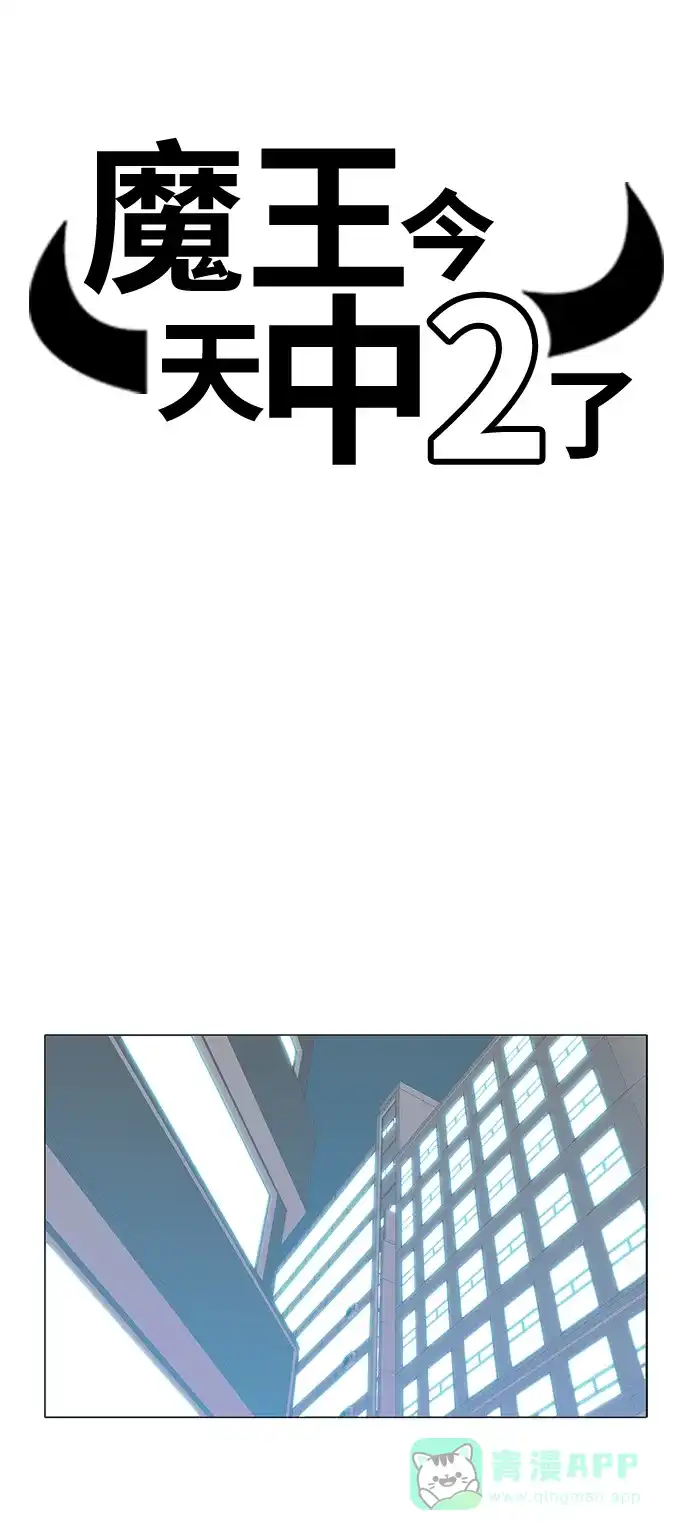 《魔王今天中二了》第66话 第8页