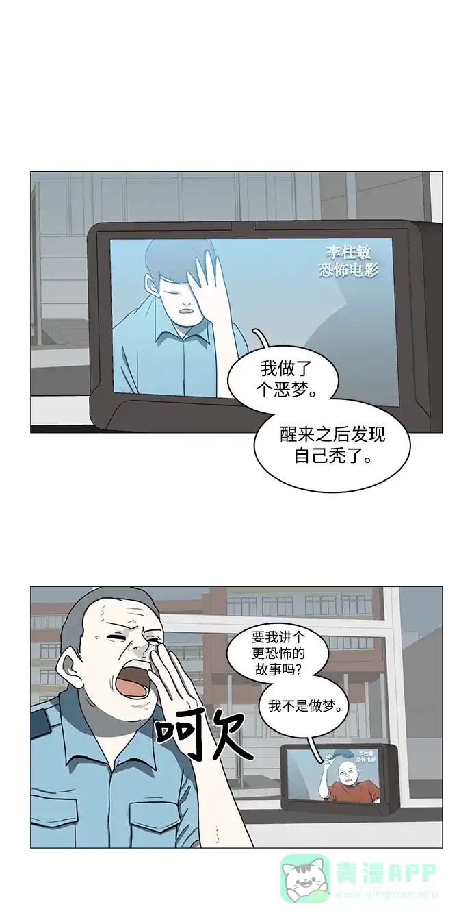 《魔王今天中二了》第66话 第30页