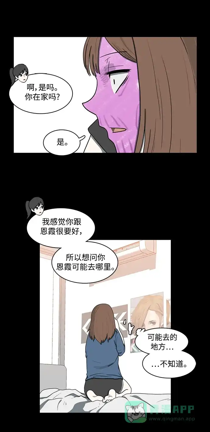 《魔王今天中二了》第66话 第21页